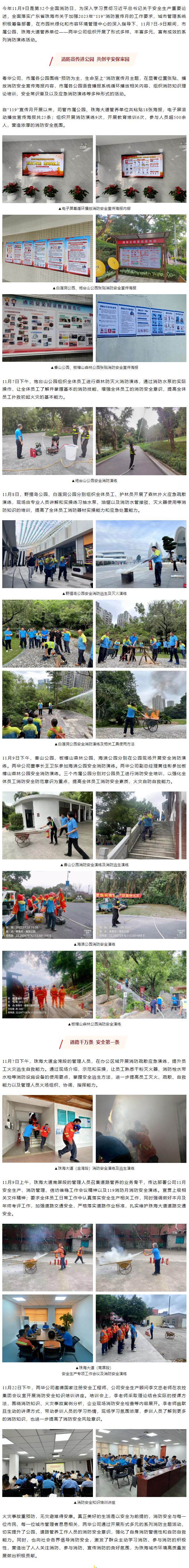 市屬公園、珠海大道積極開展“119”消防宣傳月系列消防主題活動(dòng).png