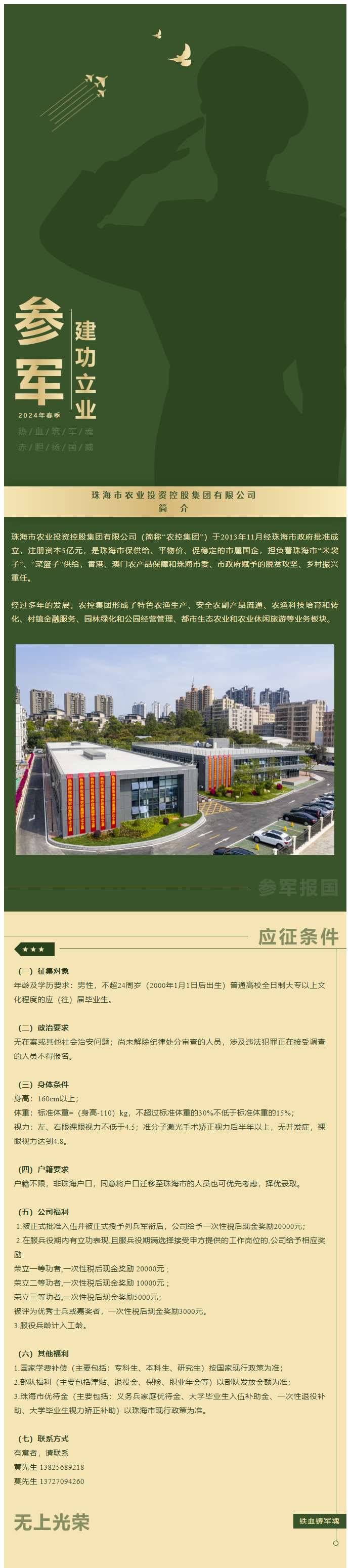 立志從軍 精誠(chéng)報(bào)國(guó) 珠海農(nóng)控集團(tuán)吹響參軍“集結(jié)號(hào)”！.png