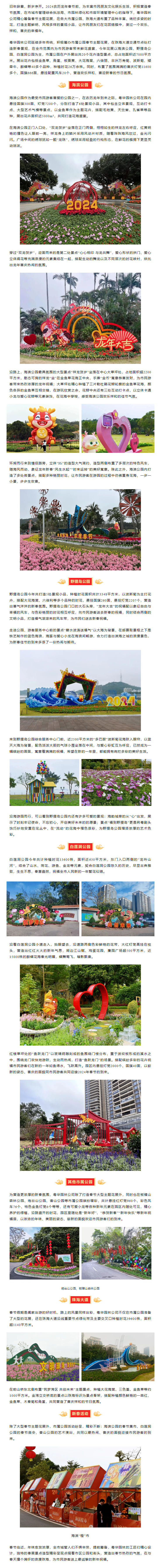 市屬公園、珠海大道邀請全市人民喜迎新春趕花集.png