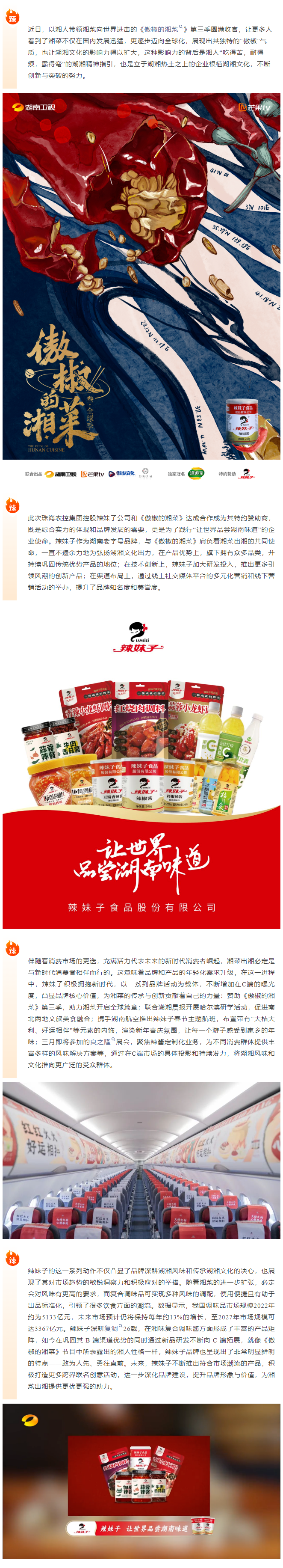辣妹子特約贊助《傲椒的湘菜》第三季完美收官！.png