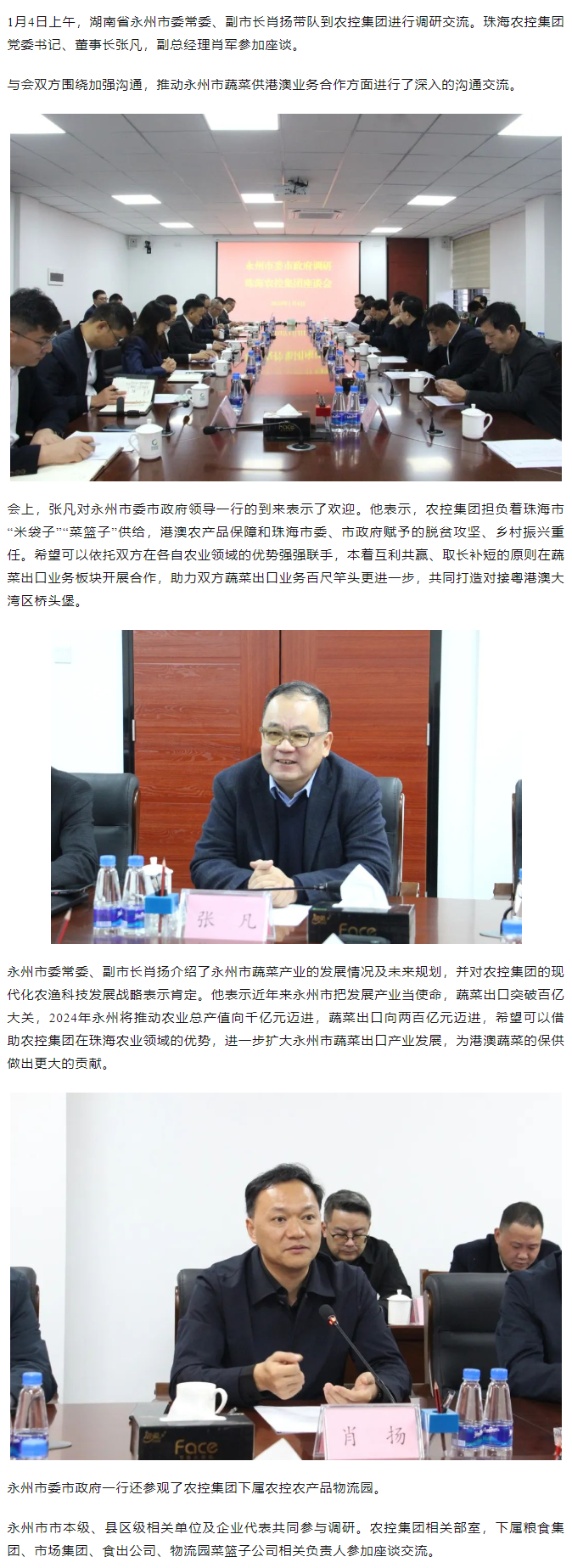 永州市委常委、副市長肖揚(yáng)一行到農(nóng)控集團(tuán)調(diào)研座談.png