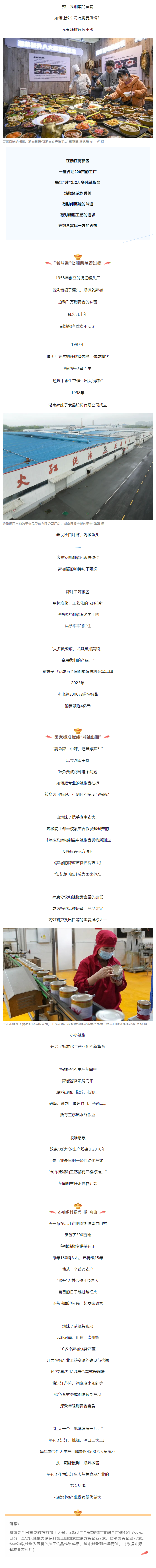 看湖南｜“要微辣、中辣，還是爆辣？”1.png