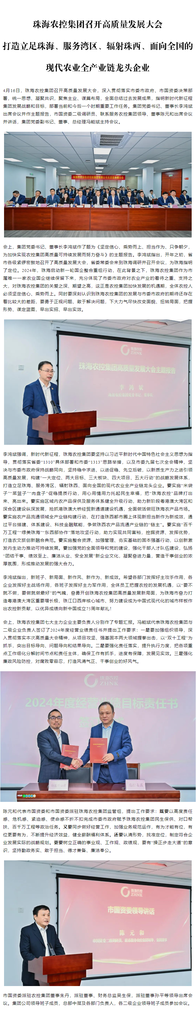 珠海農(nóng)控集團召開高質(zhì)量發(fā)展大會 打造立足珠海、服務灣區(qū)、輻射珠西、面向全國的現(xiàn)代農(nóng)業(yè)全產(chǎn)業(yè)鏈龍頭企業(yè)1.png