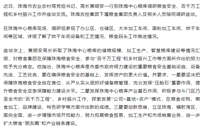 珠海市農(nóng)業(yè)農(nóng)村局黨組書記、局長(zhǎng)黃順安一行調(diào)研珠海中心糧庫(kù).png