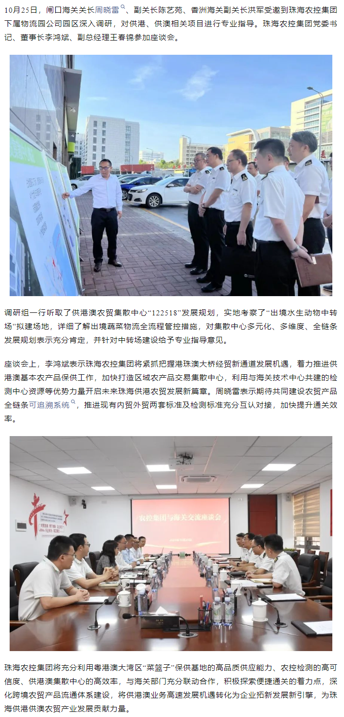 閘口海關(guān)、香洲海關(guān)到供港澳農(nóng)貿(mào)集散中心調(diào)研指導(dǎo).png