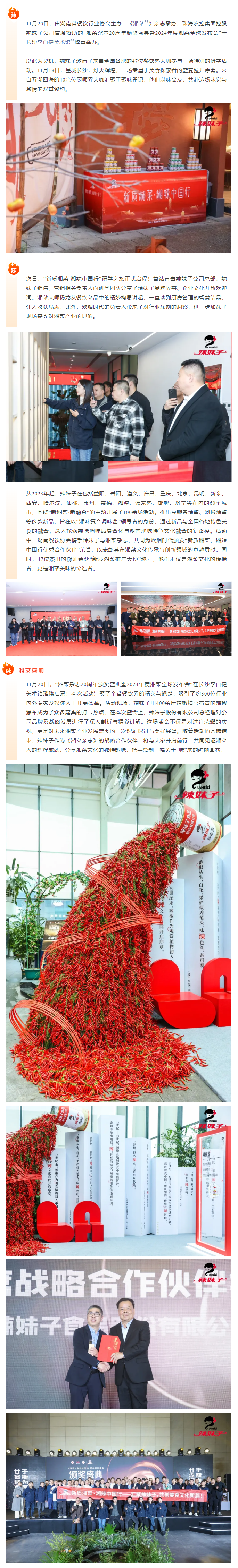 新質湘菜，湘辣中國行！辣妹子精彩亮相2024年度湘菜盛典！.png