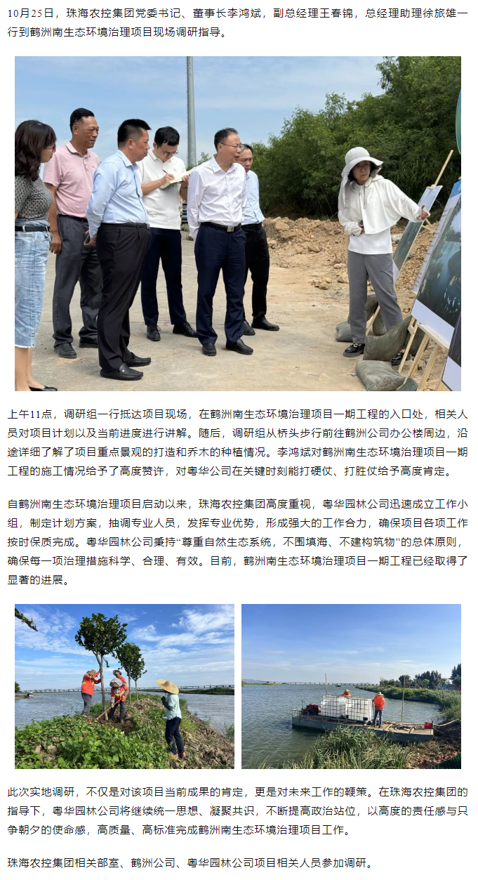 珠海農(nóng)控集團(tuán)黨委書記、董事長(zhǎng)李鴻斌調(diào)研鶴洲南生態(tài)環(huán)境治理工作.png