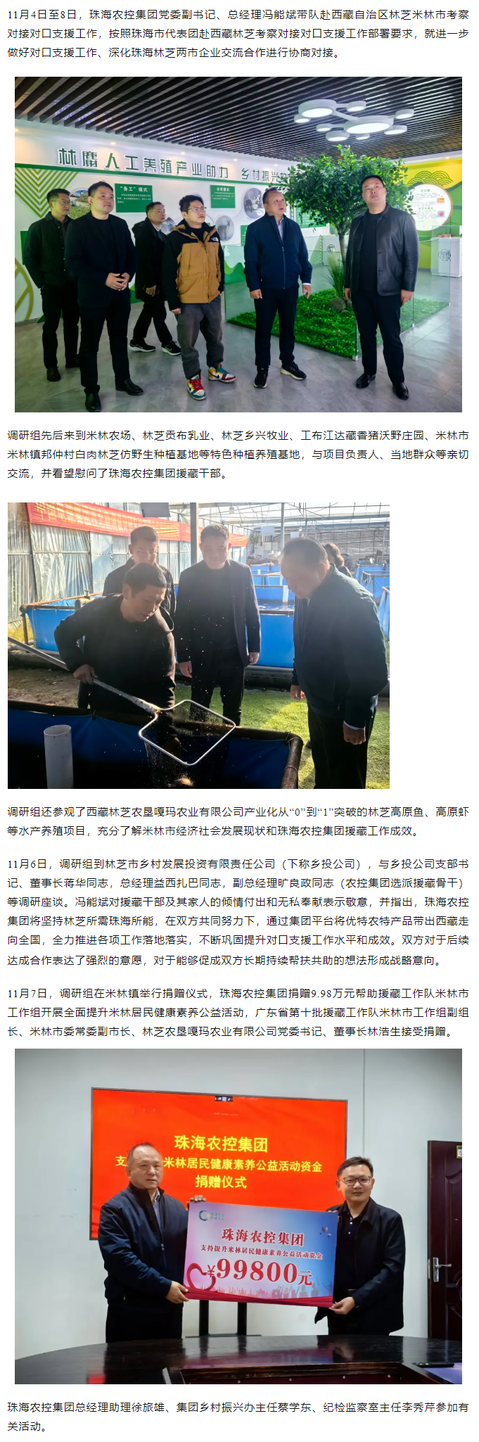 珠海農(nóng)控集團黨委副書記、總經(jīng)理馮能斌一行赴西藏林芝米林市調(diào)研對接對口援藏工作.png