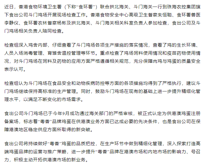 持續(xù)強(qiáng)化源頭管理力度 筑牢供港食品安全防線丨香港食物環(huán)境衛(wèi)生署聯(lián)合拱北海關(guān)、斗門(mén)海關(guān)一行到食出公司斗門(mén)雞場(chǎng)現(xiàn)場(chǎng)檢查工作.png
