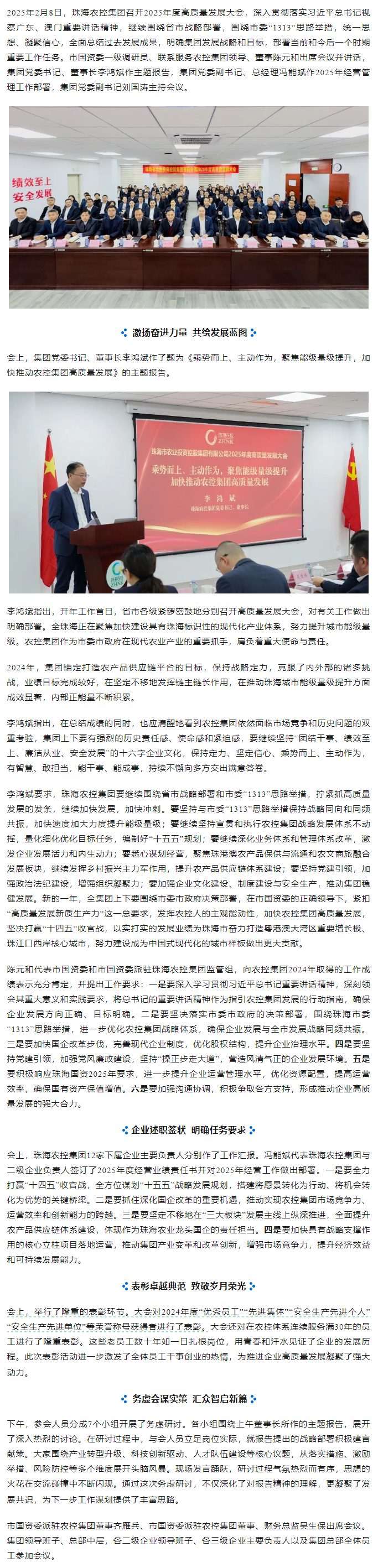 珠海農(nóng)控集團召開2025年度高質量發(fā)展大會.png